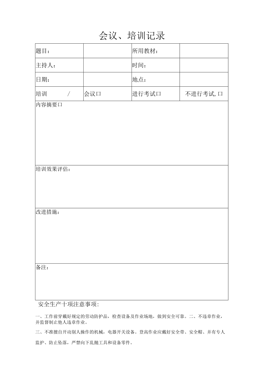 安全教育培训表模板.docx_第2页