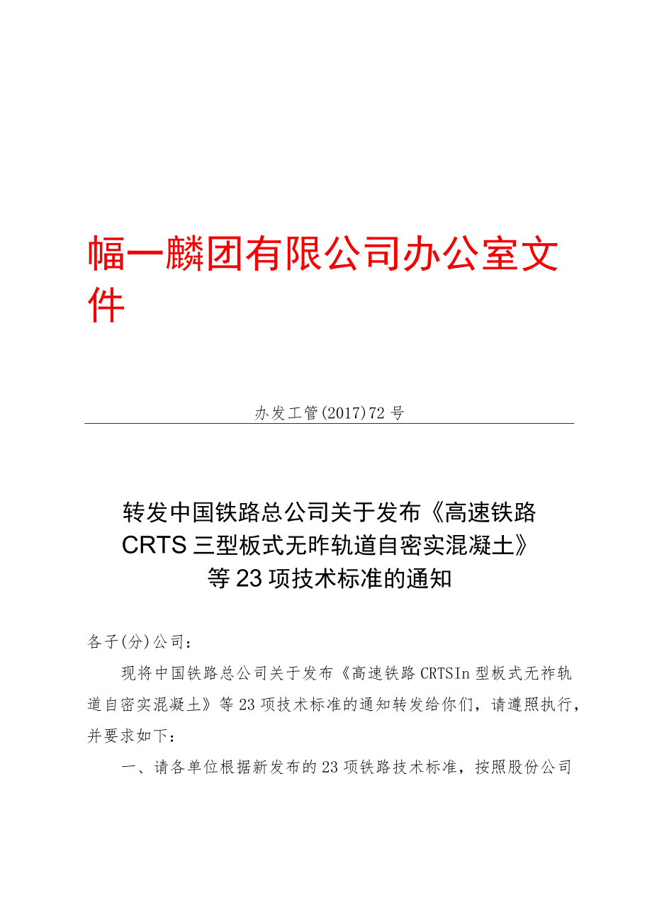 办发工管【2017】72号.docx_第1页