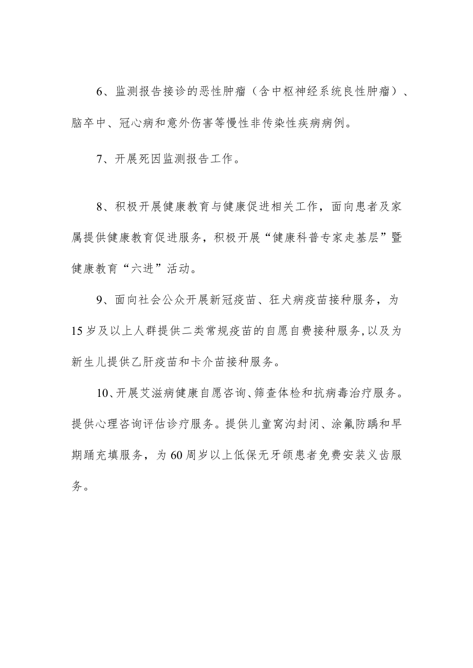 医院预防传染病制度.docx_第2页