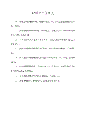 取样员岗位职责.docx