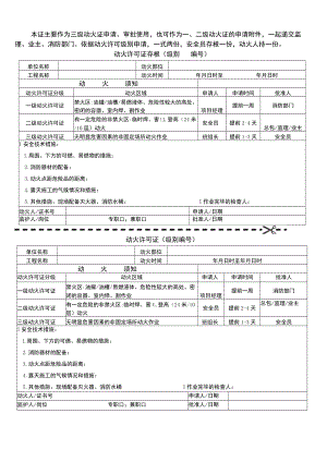 动火许可证（模板）.docx