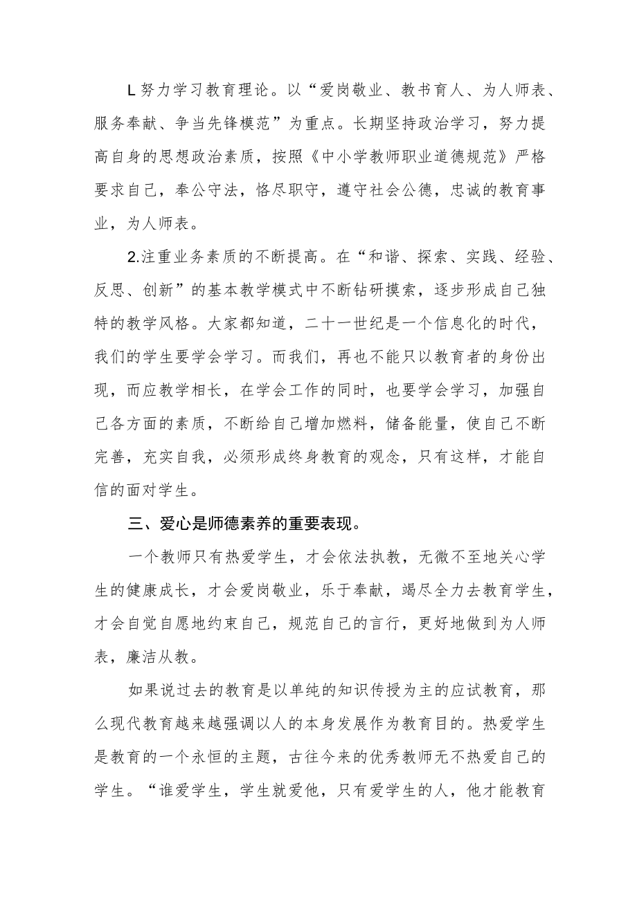 学校关于师德师风学习教育心得体会六篇.docx_第2页
