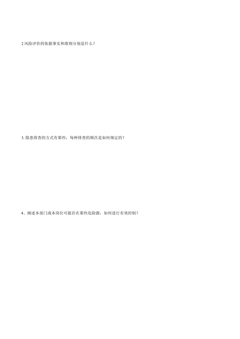 双体系：岗位员工风险管控和隐患排查体系考试题.docx_第3页