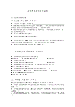 双控体系建设培训考试试题.docx