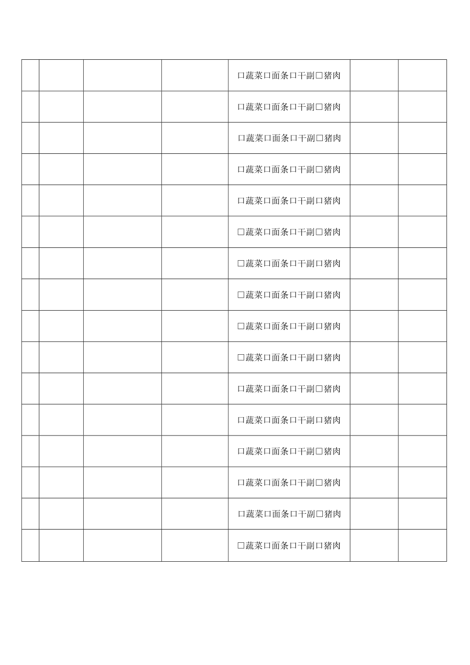 厨房验货记录表.docx_第2页