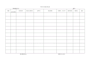 外来人员进出登记表.docx