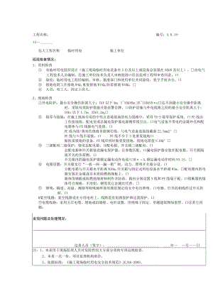 危大工程巡视检查记录表临时用电.docx