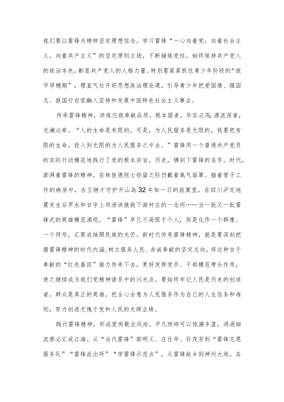 学习贯彻对深入开展学雷锋活动重要指示心得体会.docx_第2页