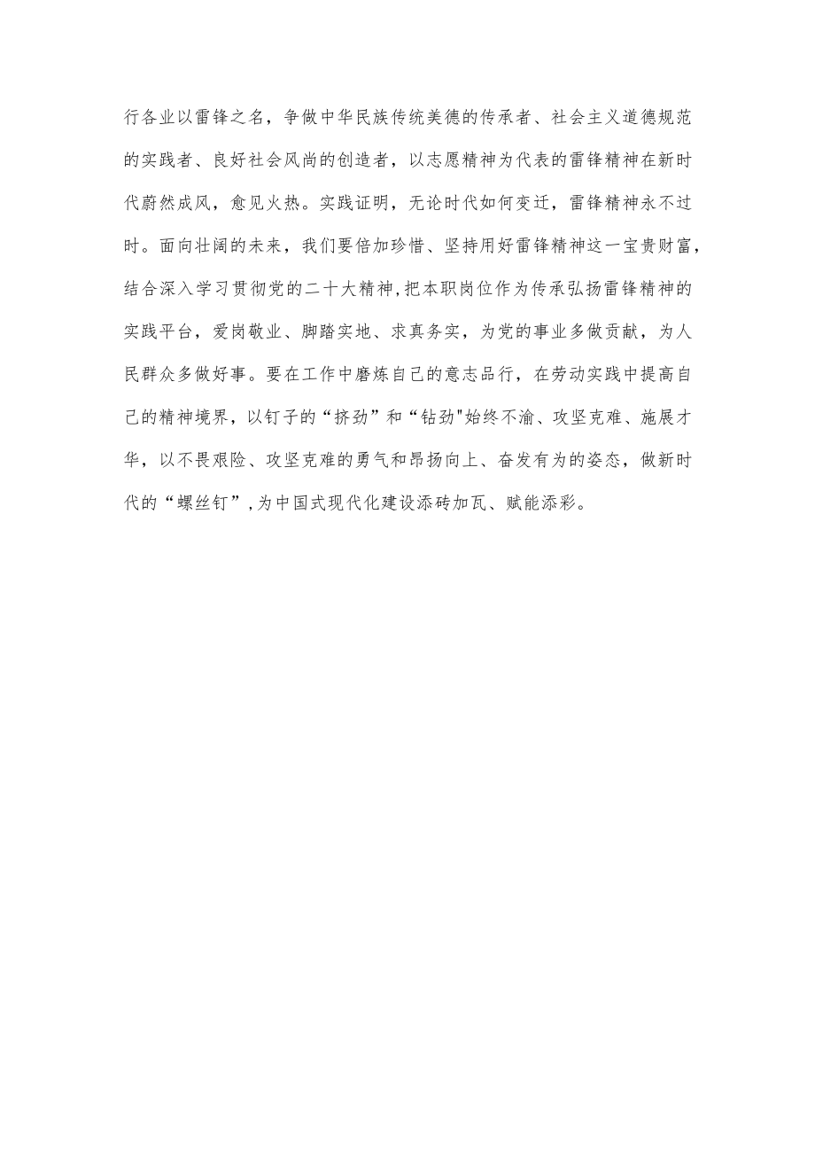 学习贯彻对深入开展学雷锋活动重要指示心得体会.docx_第3页