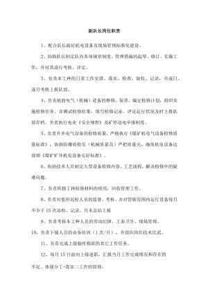 副队长岗位职责.docx
