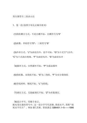 变压器型号三段表示法的含义.docx
