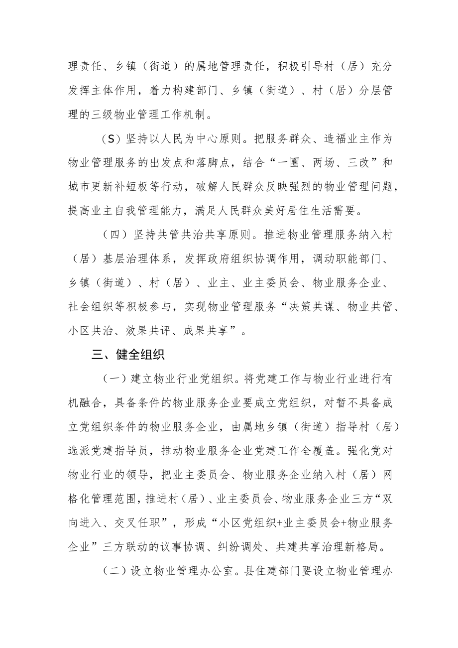 加强和规范物业管理服务工作方案 .docx_第2页