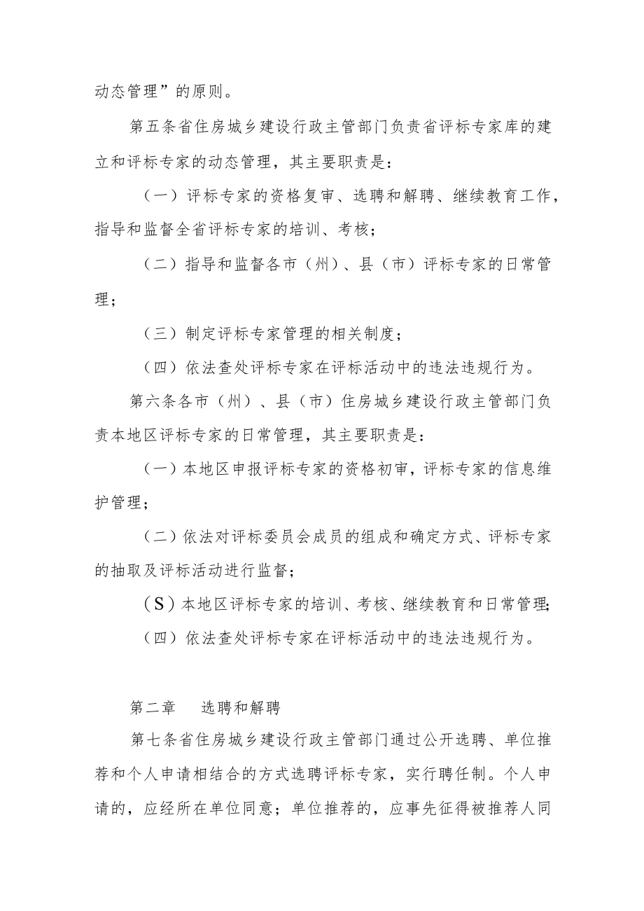 吉林省房屋建筑和市政基础设施工程评标专家管理办法（征求意见稿）.docx_第2页