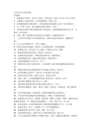 安全员考试试题模板.docx