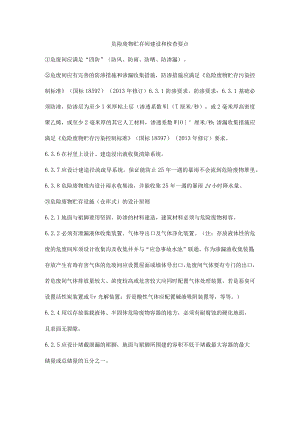 危险废物贮存间建设和检查要点.docx