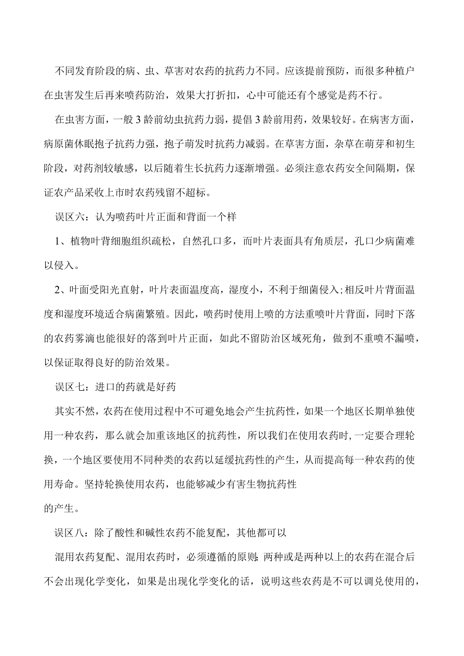 农药使用常见误区介绍.docx_第2页