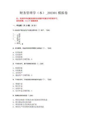 华东理工大学财务管理学（本）期末复习题及参考答案.docx