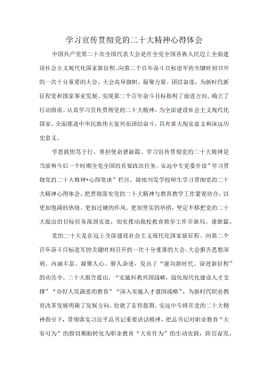 大学教师《学习宣传贯彻党的二十大精神》个人心得体会 汇编4份.docx