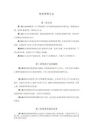 制度管理办法.docx