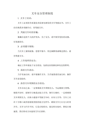 叉车安全管理制度.docx