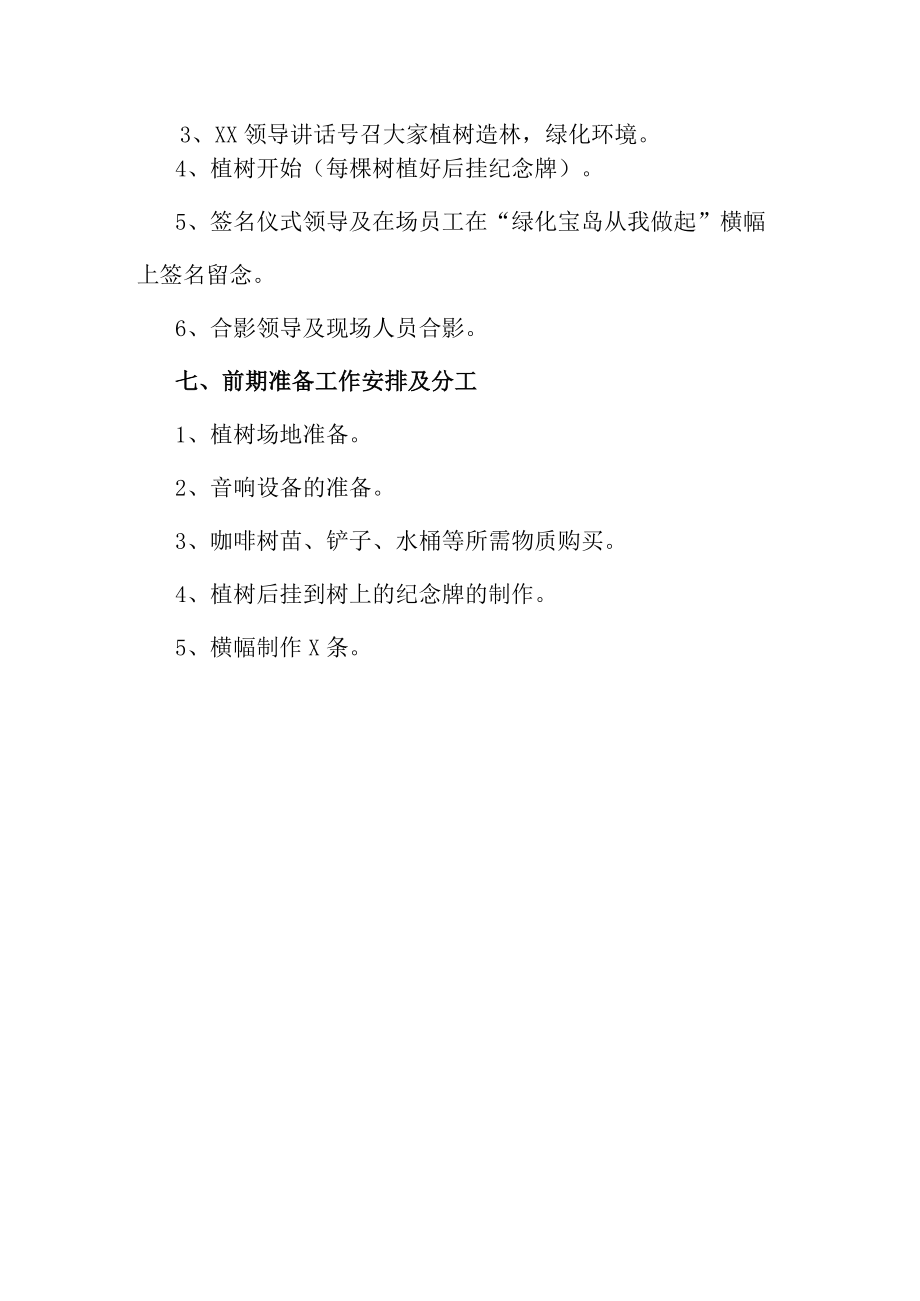 学校开展2023年312植树节活动方案.docx_第3页