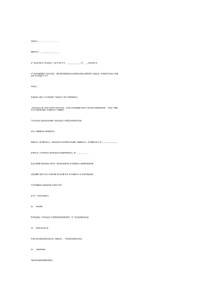 合伙协议范本.docx