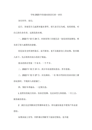 实验学校2023年防溺水致家长的一封信.docx