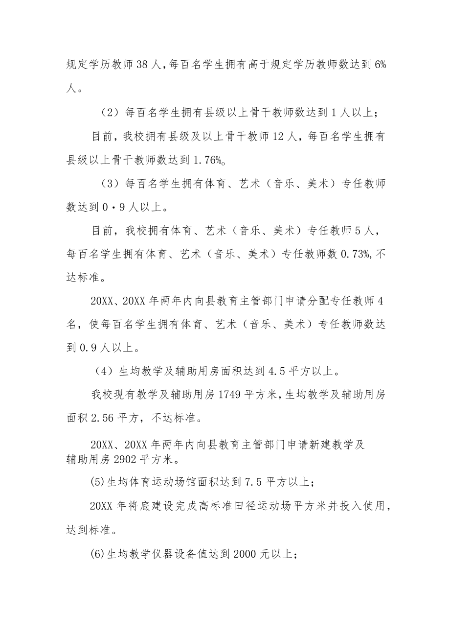 实验中学义务教育均衡发展工作实施方案五篇范例.docx_第3页