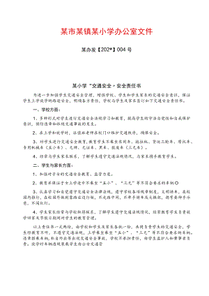 小学交通安全安全责任书-1.docx