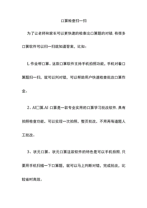 口算检查扫一扫.docx