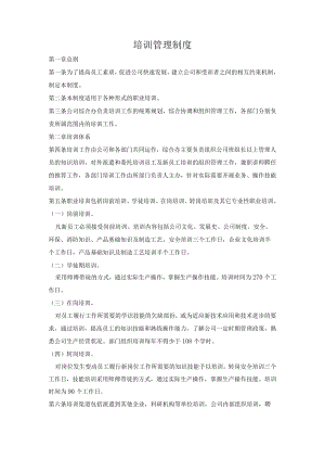 培训管理制度二.docx
