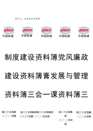 台账盒标签样板.docx
