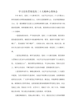 公立学校党员教师《学习宣传贯彻党的二十大精神》个人心得体会.docx