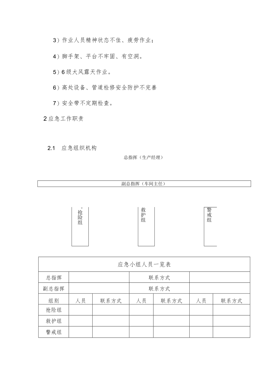 化工企业高处坠落事故现场处置方案.docx_第2页