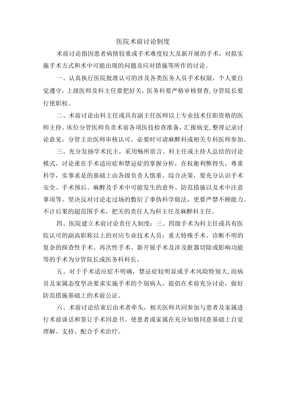 医院术前讨论制度.docx_第1页