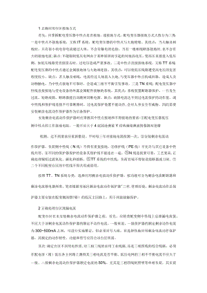 剩余电流动作总保护的应用.docx