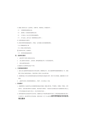 城市照明建设项目验收移交要求.docx