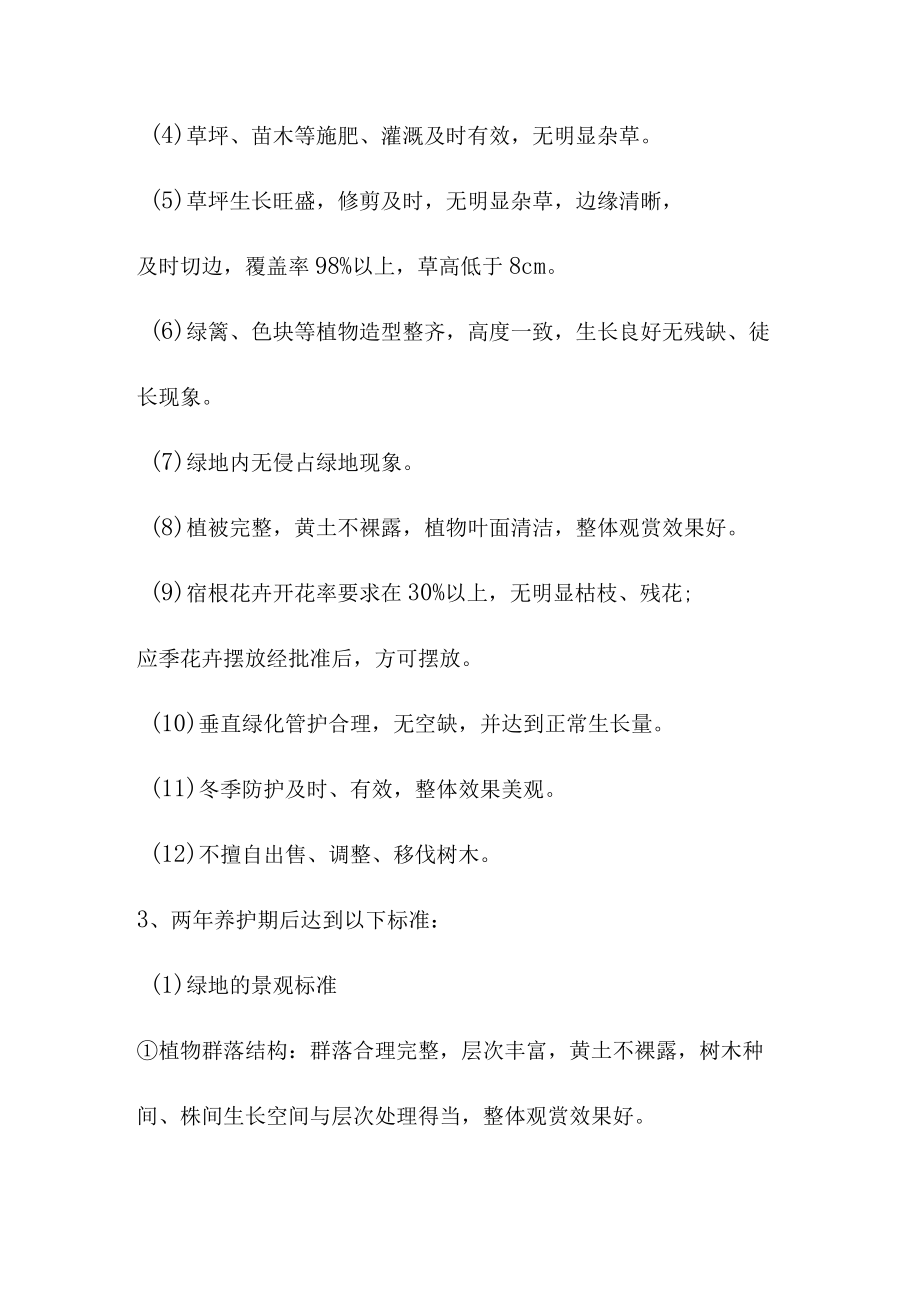 城区园林绿化养护工程确保绿地养护质量的组织措施.docx_第2页