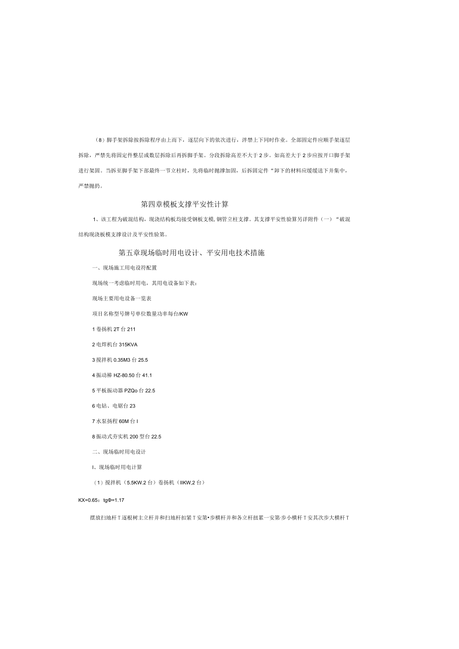 办公楼安全施工组织设计安全施工方案下载.docx_第3页