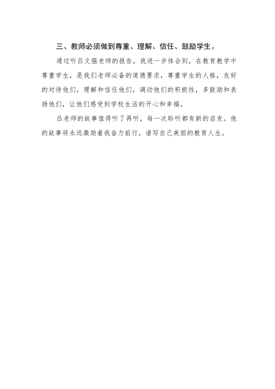 吕文强事迹报告会青年教师心得体会.docx_第2页