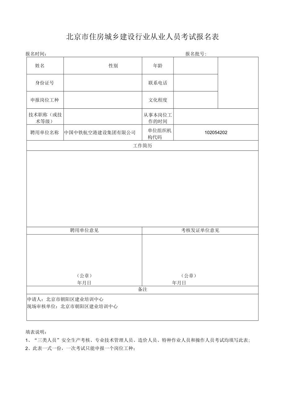 培训报名表.docx_第1页