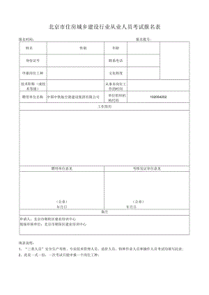 培训报名表.docx