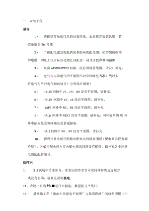 南油小学未回复疑问函件汇总2015.7.1.docx