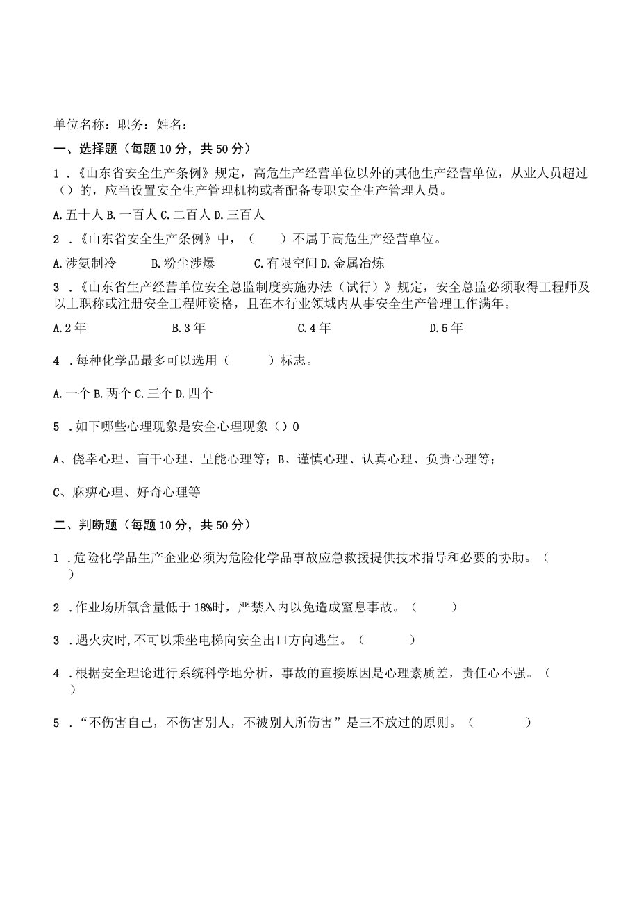 危废处置危废处置企业一般人员考试题含答案.docx_第1页