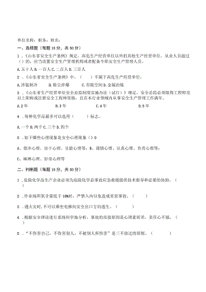 危废处置危废处置企业一般人员考试题含答案.docx