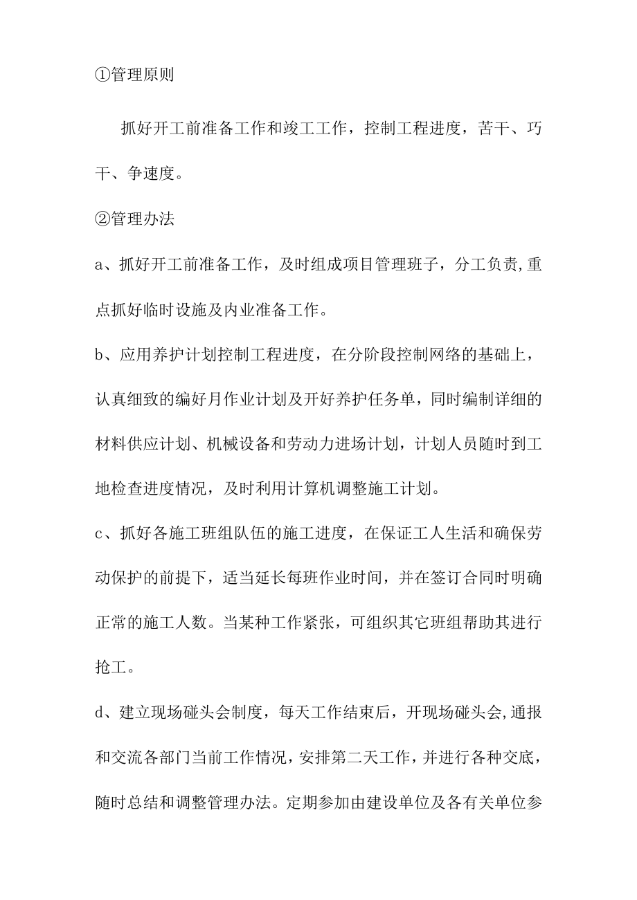园林绿地养护施工质量保证措施.docx_第3页