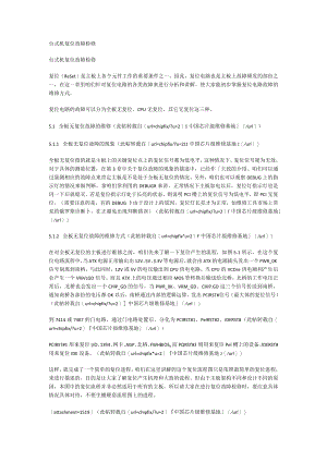 台式机复位故障问题检修.docx