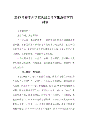 学校2023年春季疫情防控工作方案、通知五篇.docx