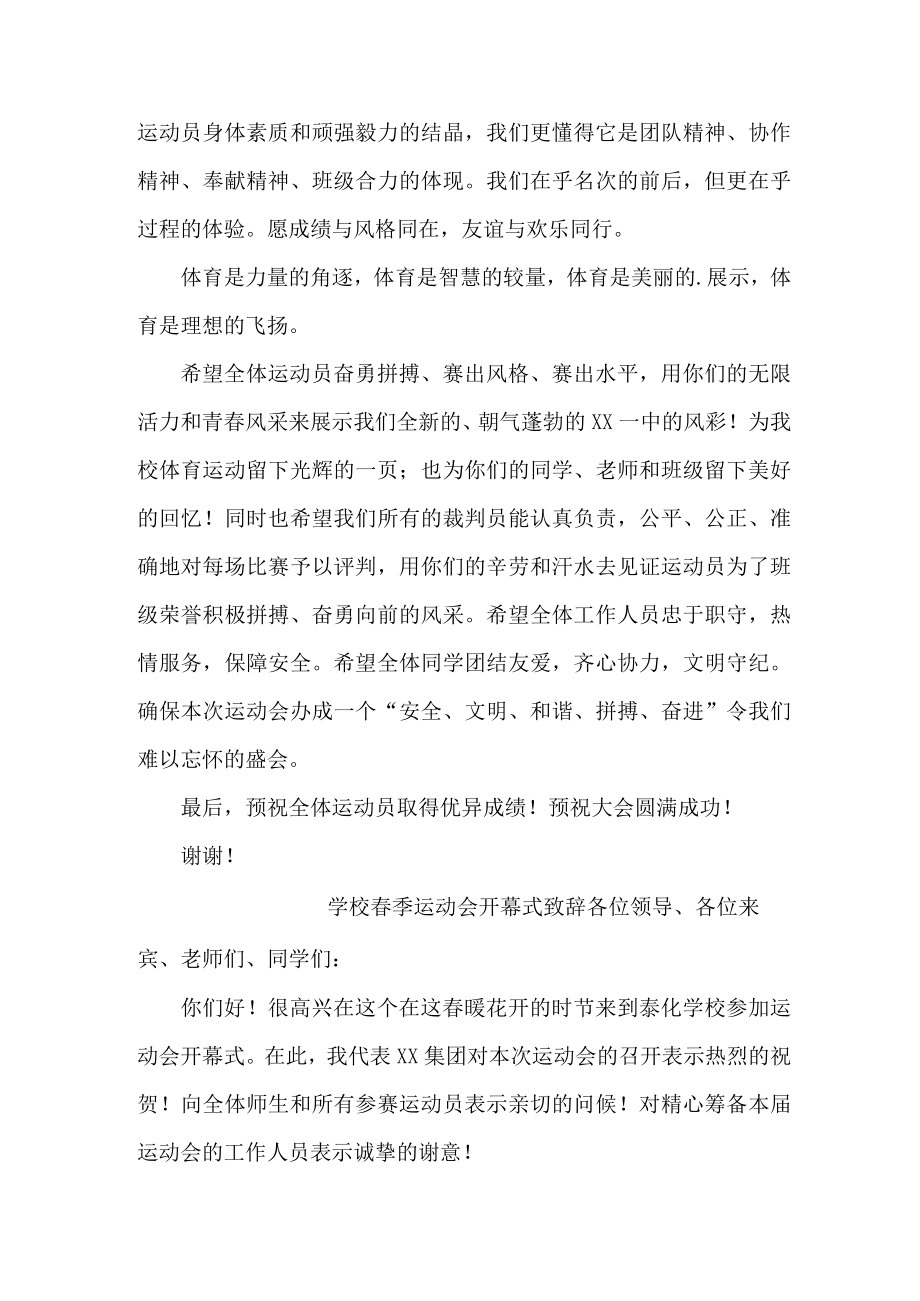 学校2023年春季运动会开幕式致辞合计4份.docx_第2页