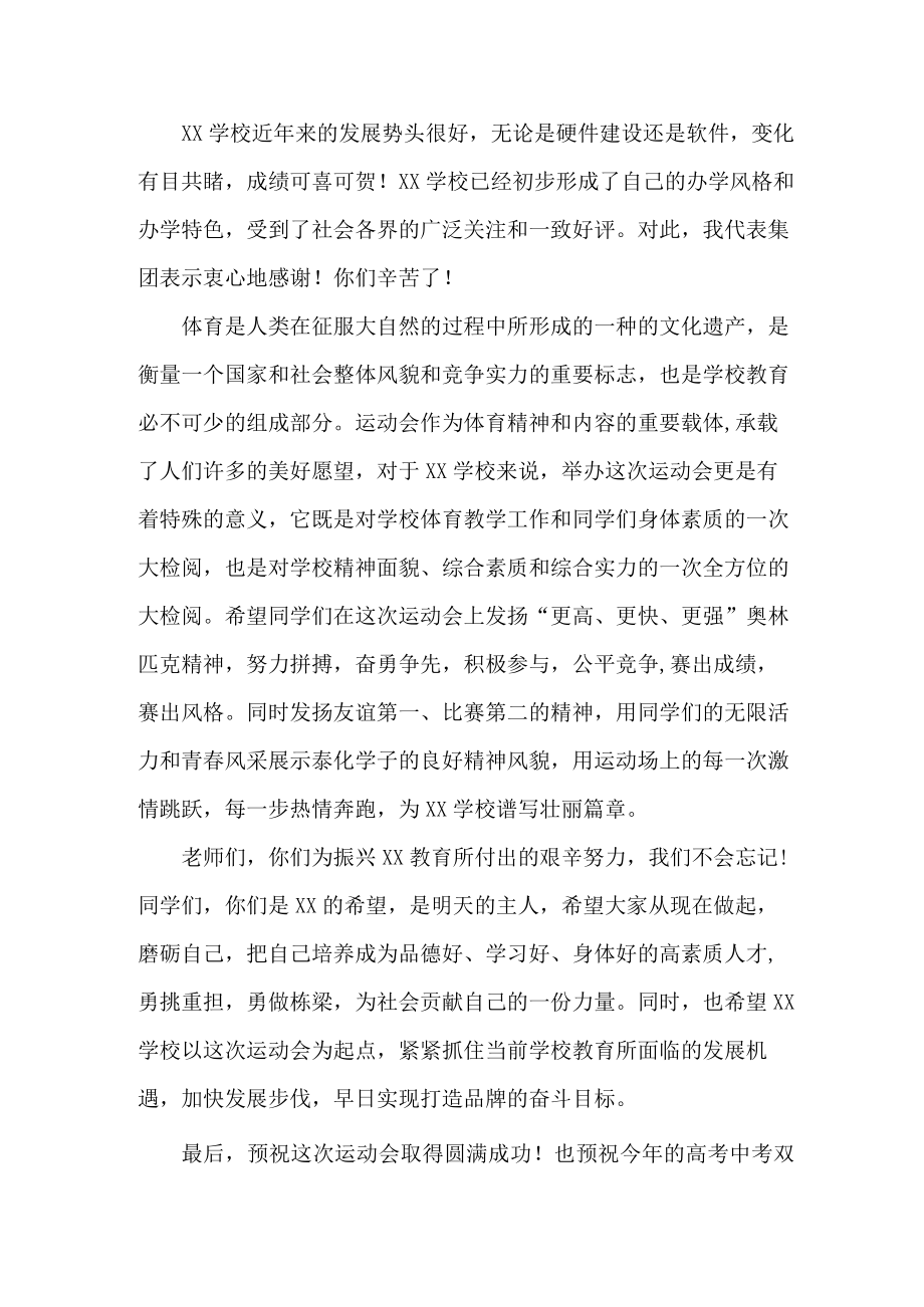 学校2023年春季运动会开幕式致辞合计4份.docx_第3页